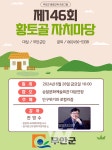 무안군, 전영수 한양대 교수 초청 제146회 황토골 자치마당 개최