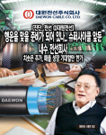 [진단_전선 ②대원전선] 행운을 맞을 준비가 되어 있나.. 슈퍼사이클 앞둔 내수 전선회사