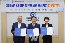 광주 동구, KB국민은행과 지산2동 작은도서관 조성