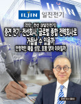 [진단_전선 ③일진전기] 중견 전기·전선회사, 글로벌 종합 전력회사로 거듭날 수 있을까