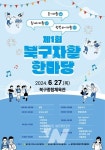 광주 북구, 자활사업 참여자 화합 행사 자활 한마당 개최