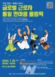 민주평통 진도군협의회, 전국의 다국적 근로자 통일 올림픽 개최