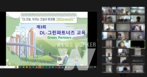 DL건설, 협력사와 함께하는 환경관리 활동 전개