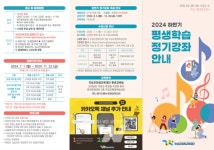 곡성군, 2024년 하반기 평생학습 정기강좌 수강생 모집