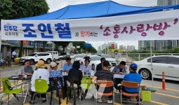 조인철 국회의원,  양동시장에서 소통사랑방 개최