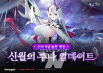 에픽세븐, 신월의 루나 정식 업데이트와 함께 월광 극장 시네마 이벤트 진행