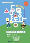 ACC재단, 8월 10~11일 어린이극장서 삼양동화 공연