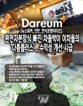 [뉴스워커_진단_한식프랜차이즈①] 완전자본잠식 빠진 차돌박이 이차돌의 다름플러스..수익성 개선 시급