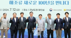 전남 해조류 양식연구 100년… 미래 발전 방안 모색