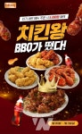 BBQ, BBQ 인기 TOP4 메뉴 5,000원 할인 프로모션 진행