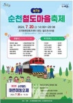 제7회 순천철도마을축제, 다채로운 체험행사로 가득