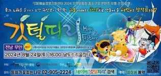 전남문화재단, 뮤지컬·창작국악 등 4편의 기획공연 선보인다