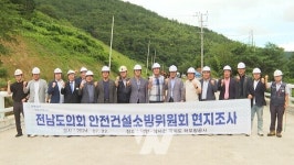 전라남도의회 안전건설소방위원회, 현장 중심의 의정활동나서