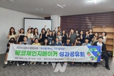 나주시, 초·중학교 평생학습 에코체인지메이커 프로젝트 성과공유