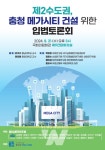 충대세민주포럼, 제2수도권, 충청권 메가시티 토론회 개최