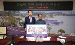 신안 증도면 박형기·최연아 부부, 장학기금 2,000만 원 기탁