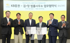KB증권, 김앤장 법률사무소와 KB 인생 신탁 연계 업무협약 체결