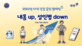 유진원스탑케어 | 유진그룹 계열 동양, 직원 건강관리 케어 캠페인 진행