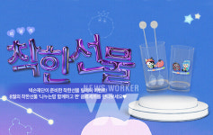 넥슨재단, 마비노기 나누는맘 함께하고팜과 함께하는 8월 착한선물 릴레이 이벤트 개최