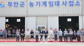 무안군, 해제면에 농기계임대사업소 북부분소 개소