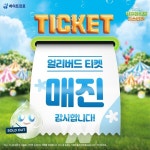 하이트진로, '2024 이슬라이브 페스티벌' 티켓 정식 판매