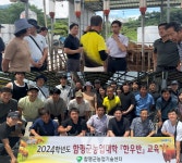 함평군 농업기술센터, 농업인대학 현장 교육... 선도기술 습득