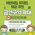 영광군, 보육·교육시설 주변 30m 이내 금연구역 지정