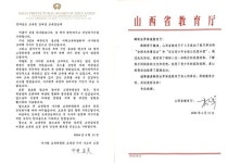 중국 산시성 · 일본 사가현 교육당국 전남교육청에 감사 서한