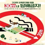 장흥군, 어린이집·유치원· 학교 경계 30m 이내로 금연구역 확대