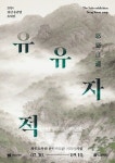 완도수목원서 유유자적 수묵산수화 감상하세요