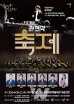 장흥군, 국립국악원 관현악 축제 22일 공연