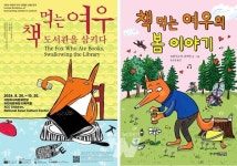 ACC재단, 책 먹는 여우, 도서관을 삼키다 초청 전시