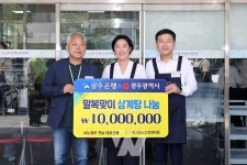 광주은행, 말복 맞이 삼계탕 배식 봉사활동 펼쳐