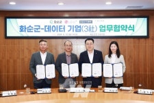 화순군, 데이터 기업(3社)과 업무협약 체결