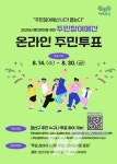 광산구 주민참여예산, 30일까지 온라인 주민투표 실시