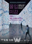 ACC재단, 거제·과천에 몰입미감 전시 유통