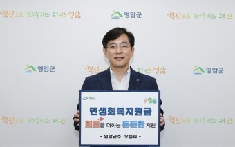 우승희 영암군수, 