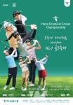 하나금융그룹, KLPGA 정규투어 하나금융그룹 챔피언십 갤러리 티켓 사전판매 실시
