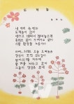 성인문해교육 시화전서 전남 어르신 2명 사회부총리상