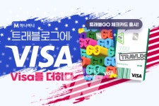 하나카드, 트래블GO 출시