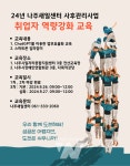 나주시, AI와 디지털 역량 강화 위한 맞춤형 교육 개설