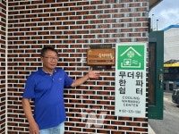 함평군, 소각 산불 없는 녹색 우수마을 현판 전달