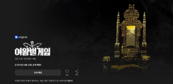 반라의 남성들 목봉에 데롱데롱...웨이브 신작 '여왕벌게임' 예고편부터 논란