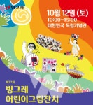 빙그레, 제37회 빙그레 어린이 그림잔치 개최