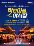 광주 서구, 착한가게와 함께하는 착한마을 야시장 진행