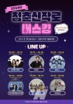 화순군, 8월의 마지막 금요일... 버스킹 공연과 함께