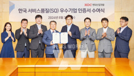 HDC현대산업개발, 한국 서비스품질 우수기업 인증 획득