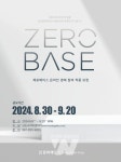 전남문화재단×서울옥션, 제로베이스 경매 참여작가 공모