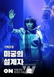 예술위, 한 줄 기록에서 재탄생한 창작산실 화제 연극... 온라인 극장에서 다시 본다