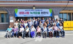 장성군, 4일 생명사랑 녹색마을 현판식 가져